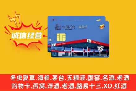 连云港东海县回收加油卡