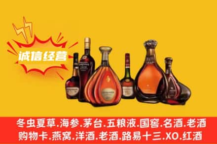 连云港东海县回收洋酒