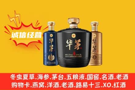 连云港东海县上门回收华茅