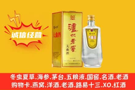 连云港东海县回收泸州老窖