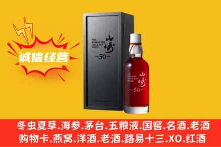连云港东海县回收山崎洋酒