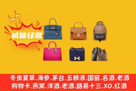 连云港东海县回收名包