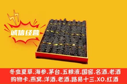 连云港东海县回收海参
