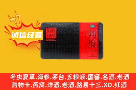 连云港东海县回收阿胶
