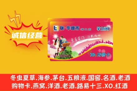 连云港东海县回收商超卡
