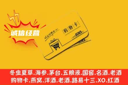连云港东海县回收购物卡