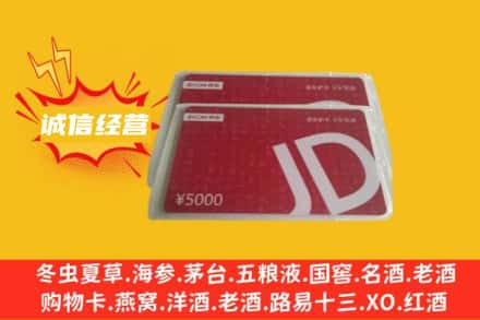 连云港东海县回收京东卡