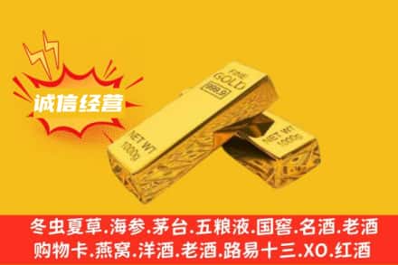 连云港东海县回收黄金